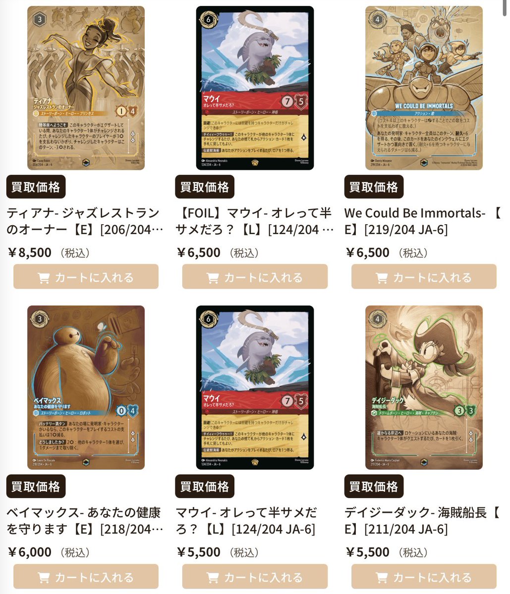 ディズニー・ロルカナ専門店『ロルハッピー』 on X