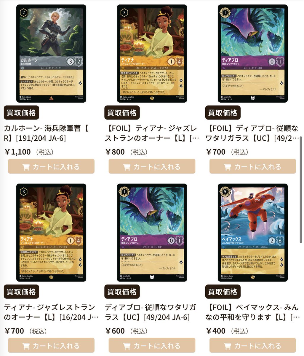 ディズニー・ロルカナ専門店『ロルハッピー』 on X