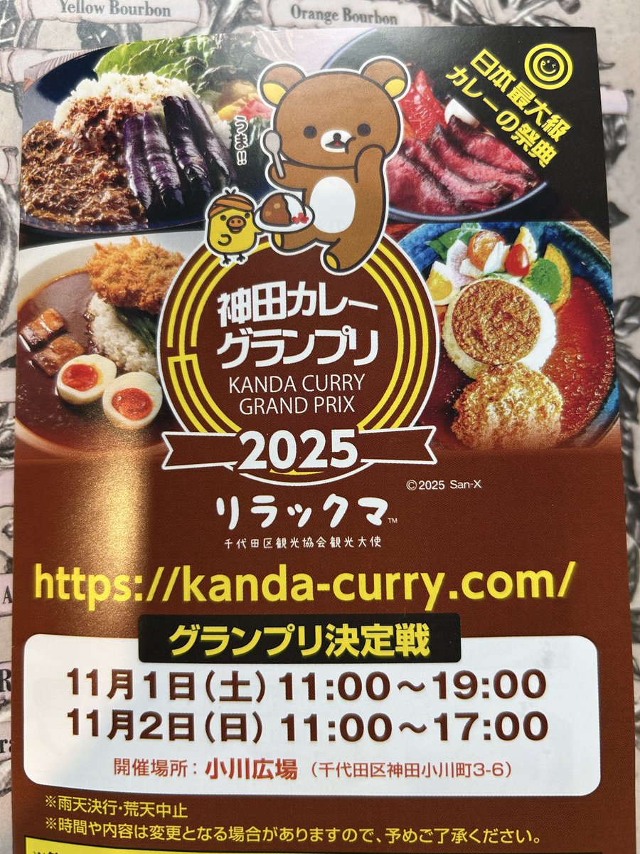 ononarinari's tweet photo. 神田カレーグランプリ2025の投票は、2日の16時まで🍛昨日は２店舗のカレーをいただきました♪投票は16:00まで！ https://t.co/E9Oyd0CsKC