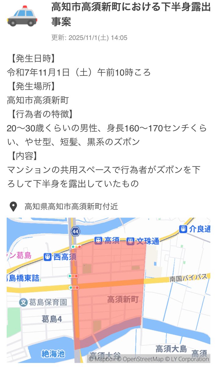 【不審者情報】

高知市高須新町で下半身を露出した変なおんちゃんが出たとのことです。

近隣住民の方、小さなお子様がいらっしゃるご家庭はお気をつけください。

#高知市 #不審者情報
#高知市不審者情報