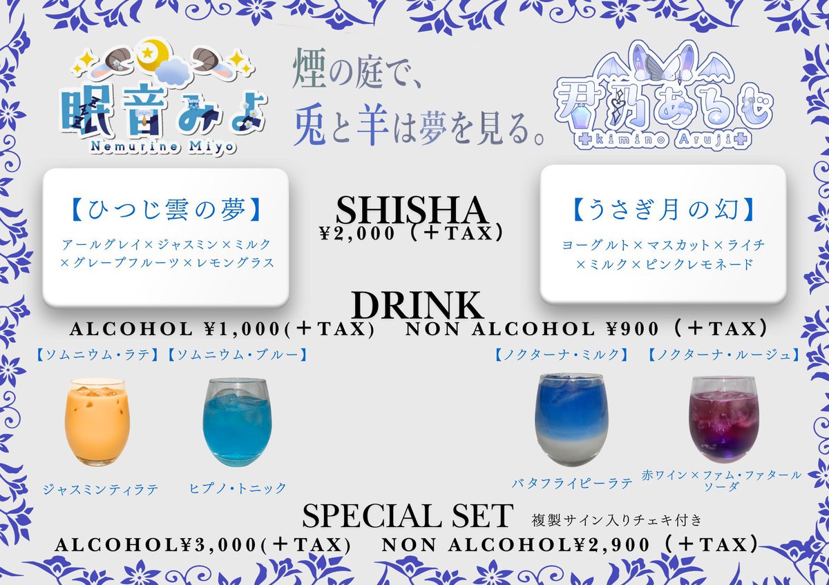 Axe Shisha Cafe "A×S" 11:00-23:30
眠音みよ（<a href="/nemurinemiyo/">眠音みよ🐏💤</a> ）
　　　　　　×
君乃あるじ（<a href="/Aruji_kimiNO0/">君乃あるじ@うさ耳吸血鬼vtuber</a> ）
コラボイベント「煙の庭で、兎と羊は夢を見る。」開催中。
各人監修のコラボシーシャ・ドリンクの提供、
今回書き下ろしメインビジュアルキャンバス画も販売
ぜひお楽しみください🤍🩵