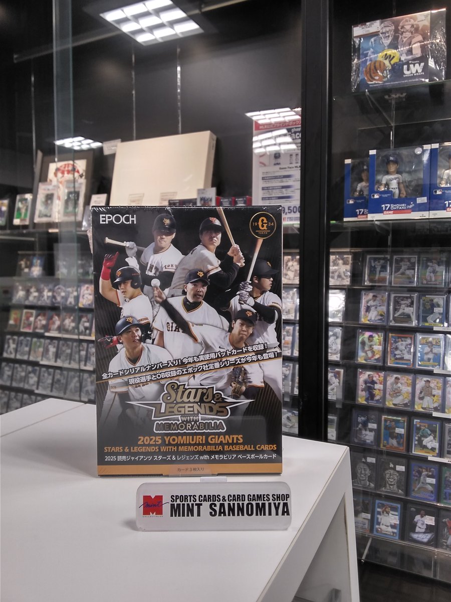 新商品入荷のお知らせ⚾️

EPOCH 2025 読売ジャイアンツ STARS &amp; LEGENDS with MEMORABILIA ベースボールカード

・2025年度「STARS &amp; LEGENDS」に昨年リーグ優勝を果たした読売ジャイアンツが登場！
・直筆サインカードは1BOXから1枚または2枚出現！