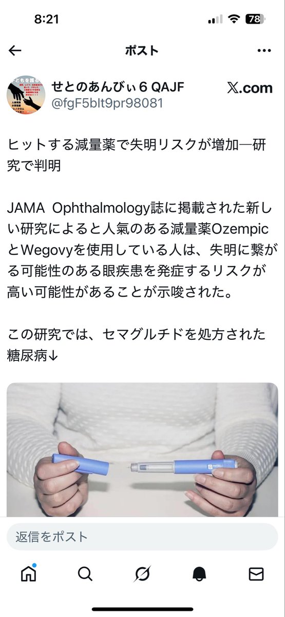 NIGIYAKASAN1111's tweet photo. @agunesUNKO @HankoudoreiBSR9 利益優先、カネ目的の医者が簡単なオンライン診療で処方していることが問題になってます。

全額自己負担
#マンジャロ
#イーライ・リリー https://t.co/N9fmCFKJHh
