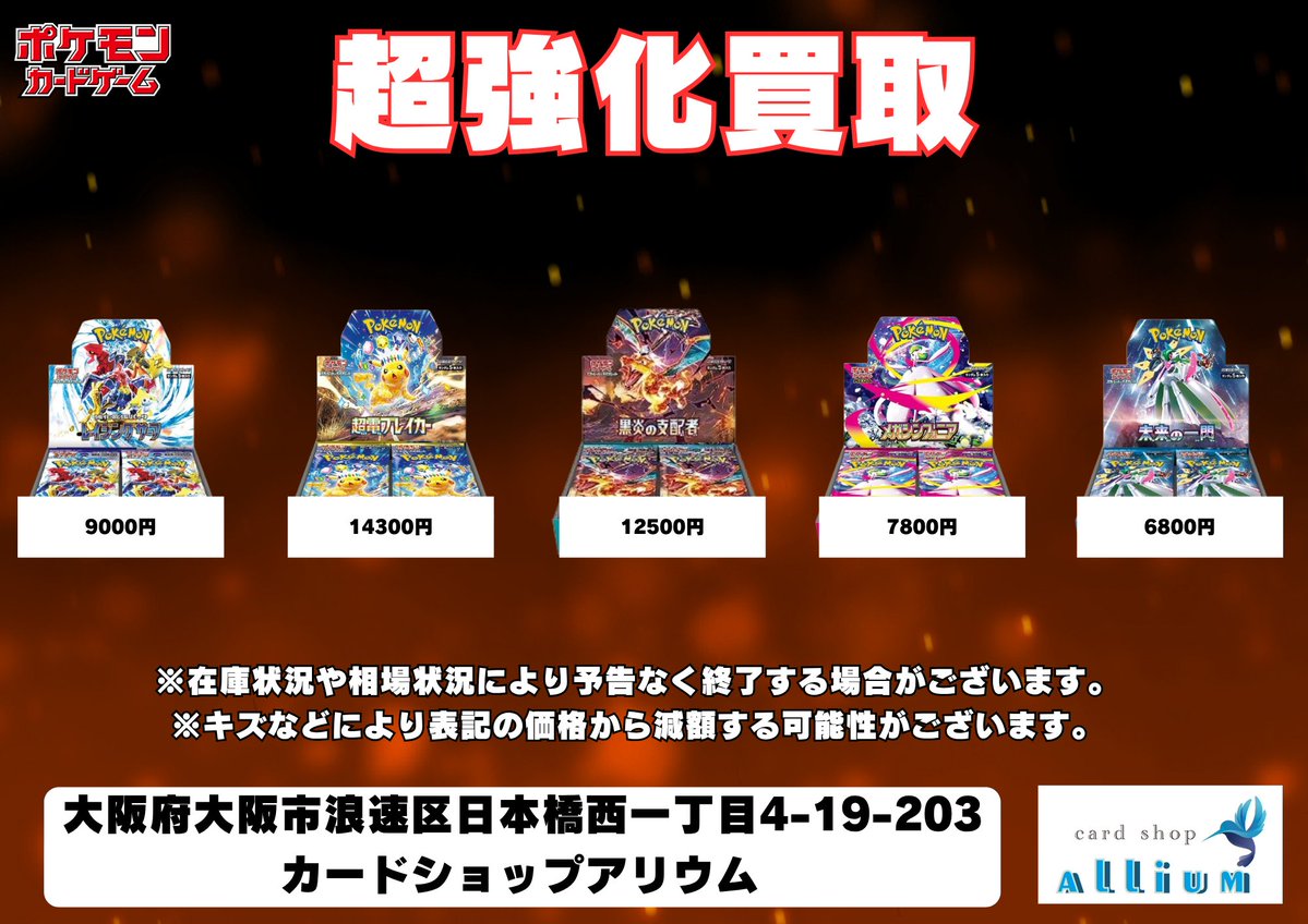 カードショップアリウム@日本橋 on X
