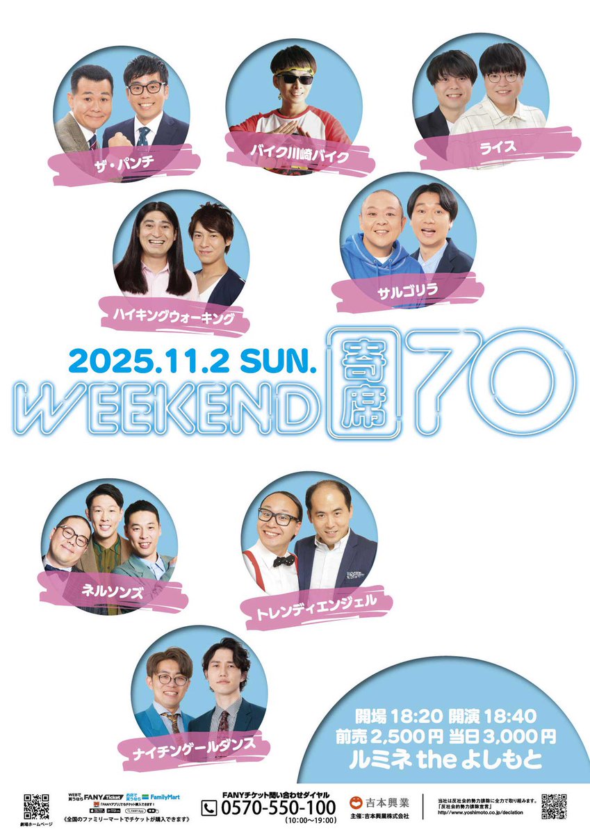 lumineyoshimoto's tweet image. \ 🗣️当日券販売中🎉 /

本日11/2(日)18:40開演
『WEEKEND寄席70』

◎出演者◎
ザ・パンチ
ハイキングウォーキング
サルゴリラ
バイク川崎バイク
ライス
トレンディエンジェル
ネルソンズ
ナイチンゲールダンス

日曜夜🌃お買い物の帰りに🛍️
新宿でお待ちしております💁‍♀️

🎫ロビーにて当日券販売中🎫