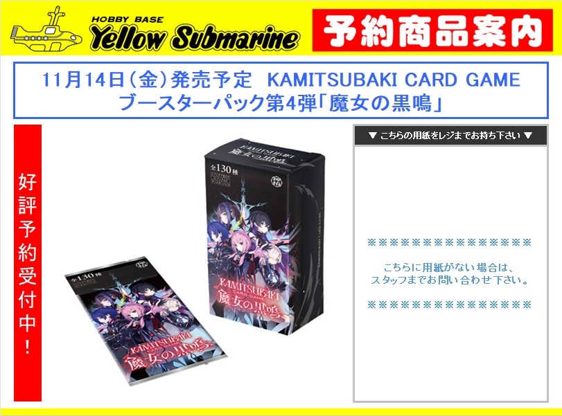 神椿TCG 予約情報】 11月14日（金）発売予定 KAMITSUBAKI CARD GAME
