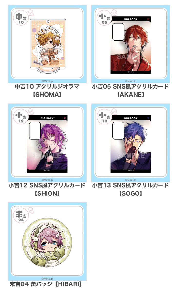 coco_kisatsutai's tweet photo. DIG-ROCK ディグロ まるくじ 交換

【譲】
翔舞、茜、詩音、想吾、雲雀

【求】
叶希、響

郵送・日にちが合えば栄手渡し
お返事にお時間をいただく場合がございます。
検索からでもお声掛けをお願いいたします。 https://t.co/p9ew1M4Sb6