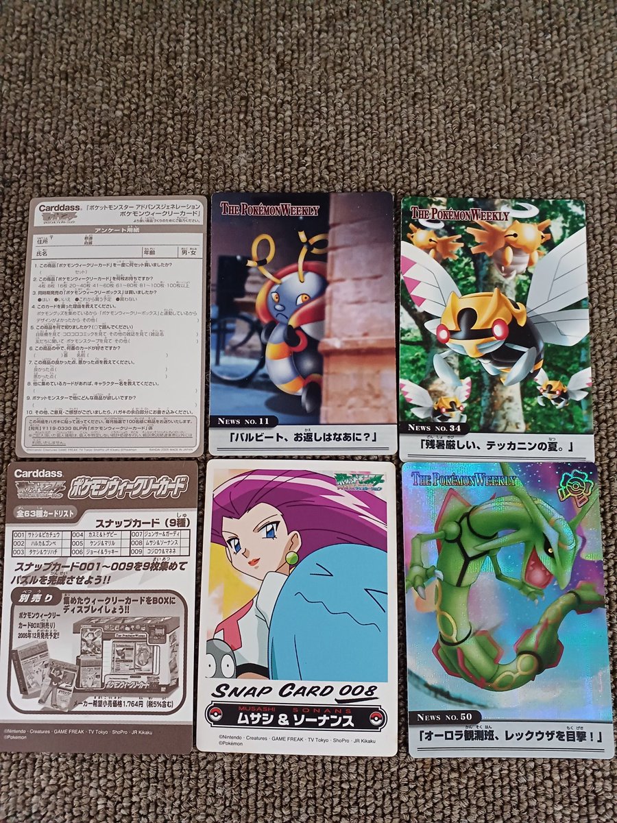 カードダスポケモンウィークリーのレックウザオーロラレアが入荷致し