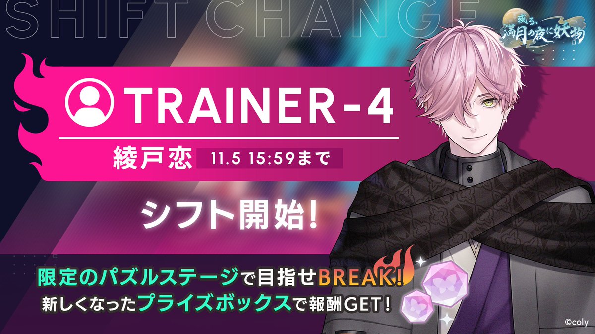 値下げ【ブレマイ】　1周年　抽選会　ミニスタンディパネル　綾戸恋 ブレマイ 1周年 抽選会 ミニスタンディパネル 綾戸 恋
