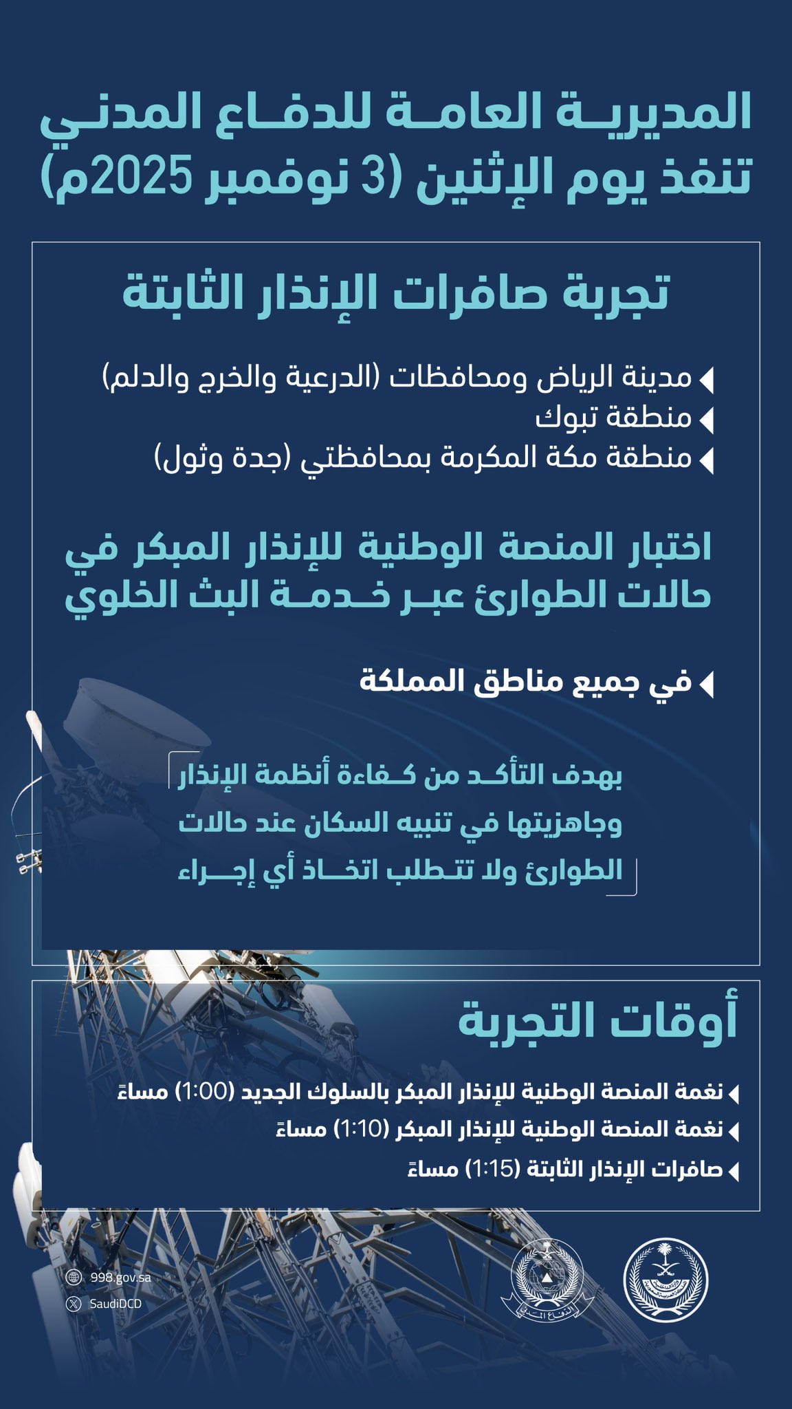 Image displays Arabic text detailing the civil defense siren test on November 3 2025 in Mecca al-Mukarramah Riyadh and Tabuk with national early warning platform testing via cellular broadcast across the kingdom including official seals and numbered sections for event specifics.