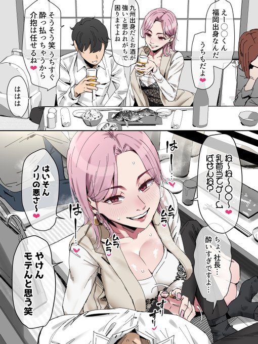 ベンチャー企業の女社長にチクハラされる話 