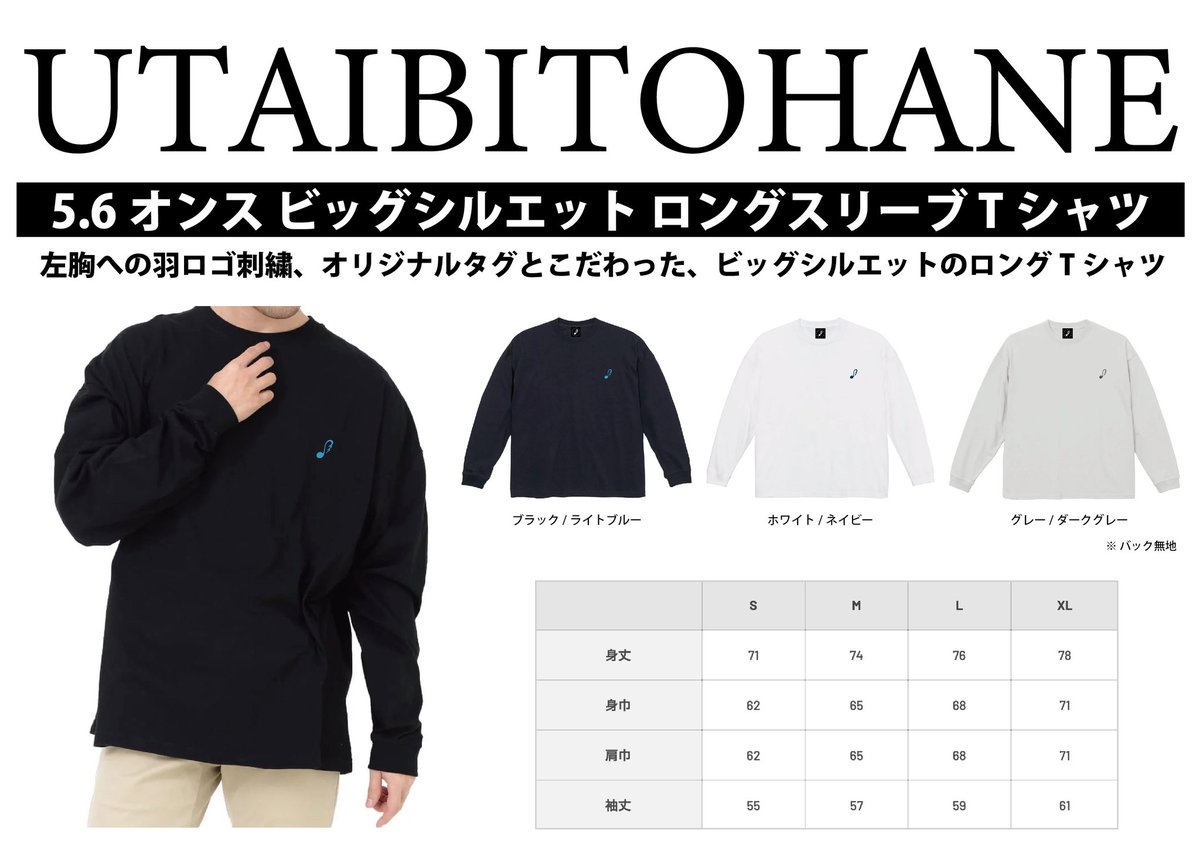 唄人羽過去のグッズ