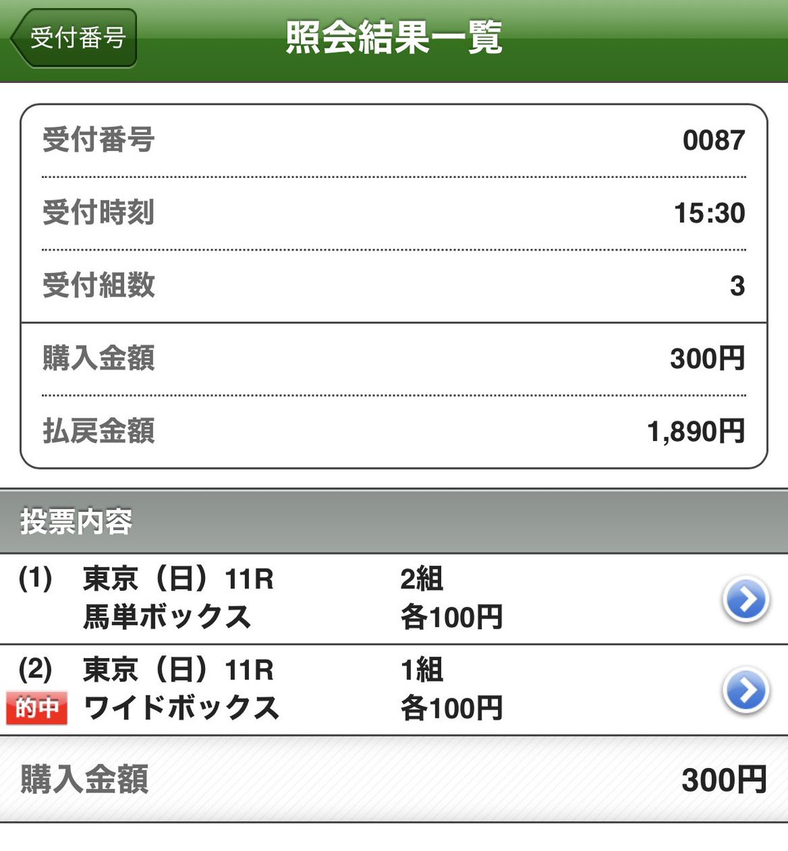 WIN_PLACE's tweet image. 他にも買ったけど、とりあえず当てれた

デムーロと団野君の馬単なら最高だったのに…

しかしルメールばかりいい馬が集まるから、新聞もいらないし調教も気にする必要ないな