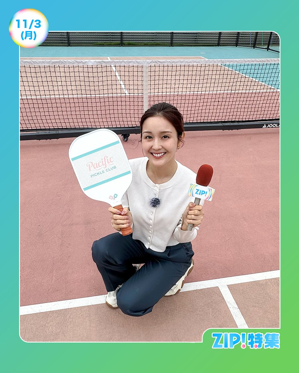 ☀️あしたの #ZIP! 11/3(月)☁️ ZIP!特集はカラダWEEK特別企画💪 次