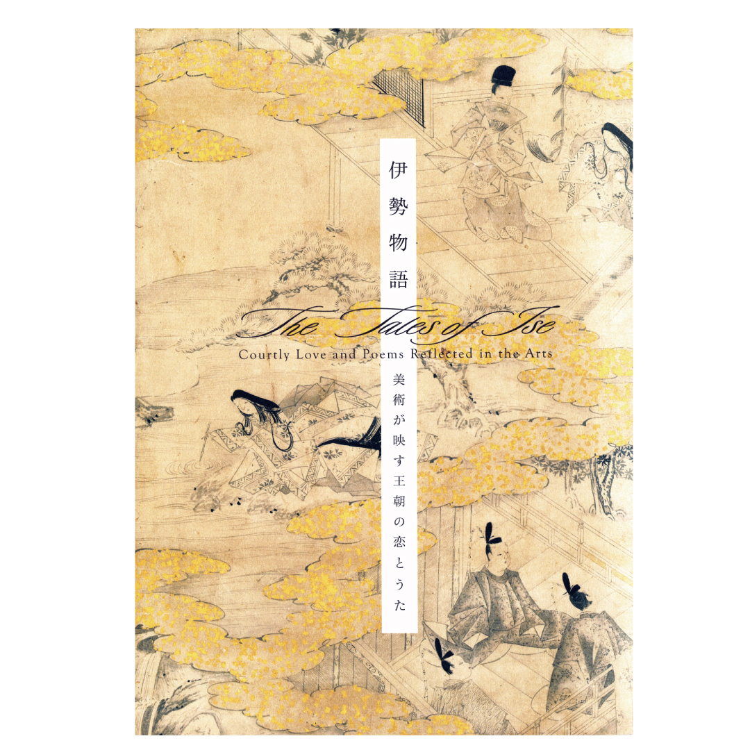 業平東下里　伊勢物語富士の図掛軸　Y269 干支色紙 午年 「東下り図（富士の嶺）」 伊勢物語（奈良絵本）/ た