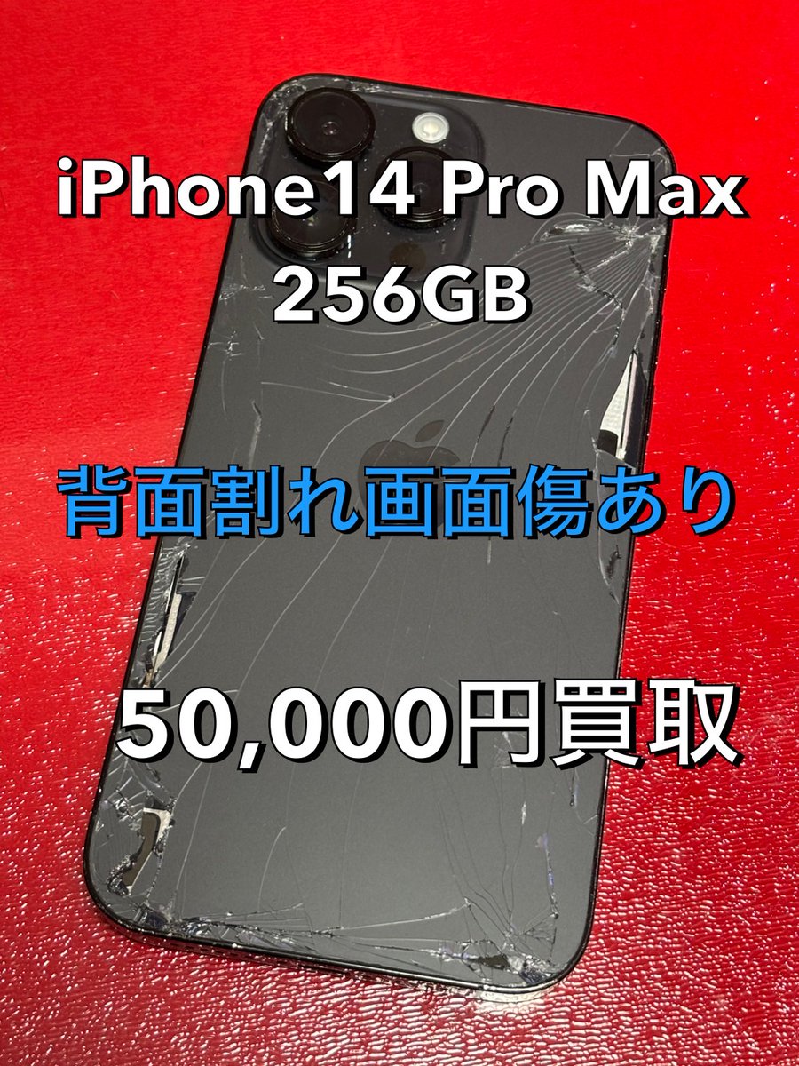 高田馬場店にて北区からご来店の方から ✨iPhone14 Pro Max 256GB