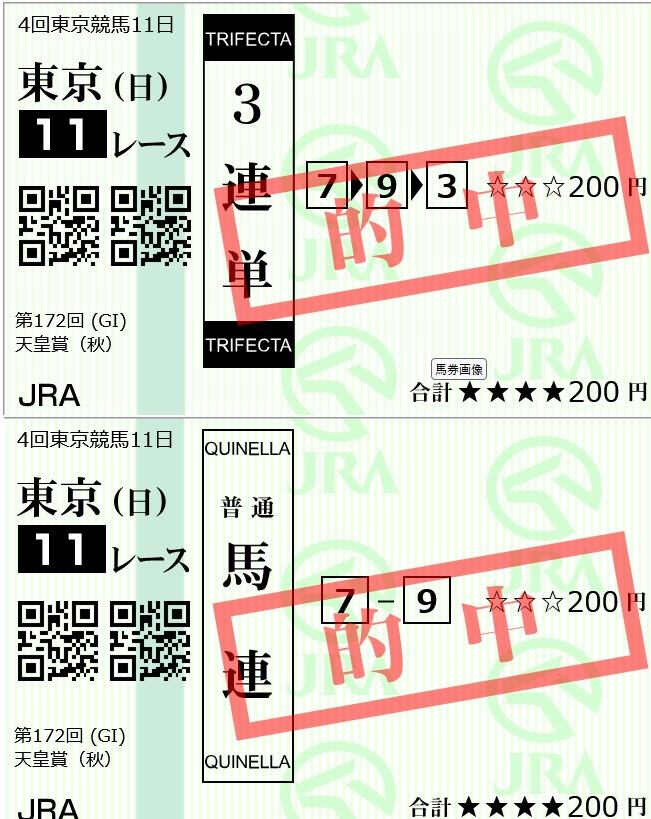 馬券コレクション ひでいち on X