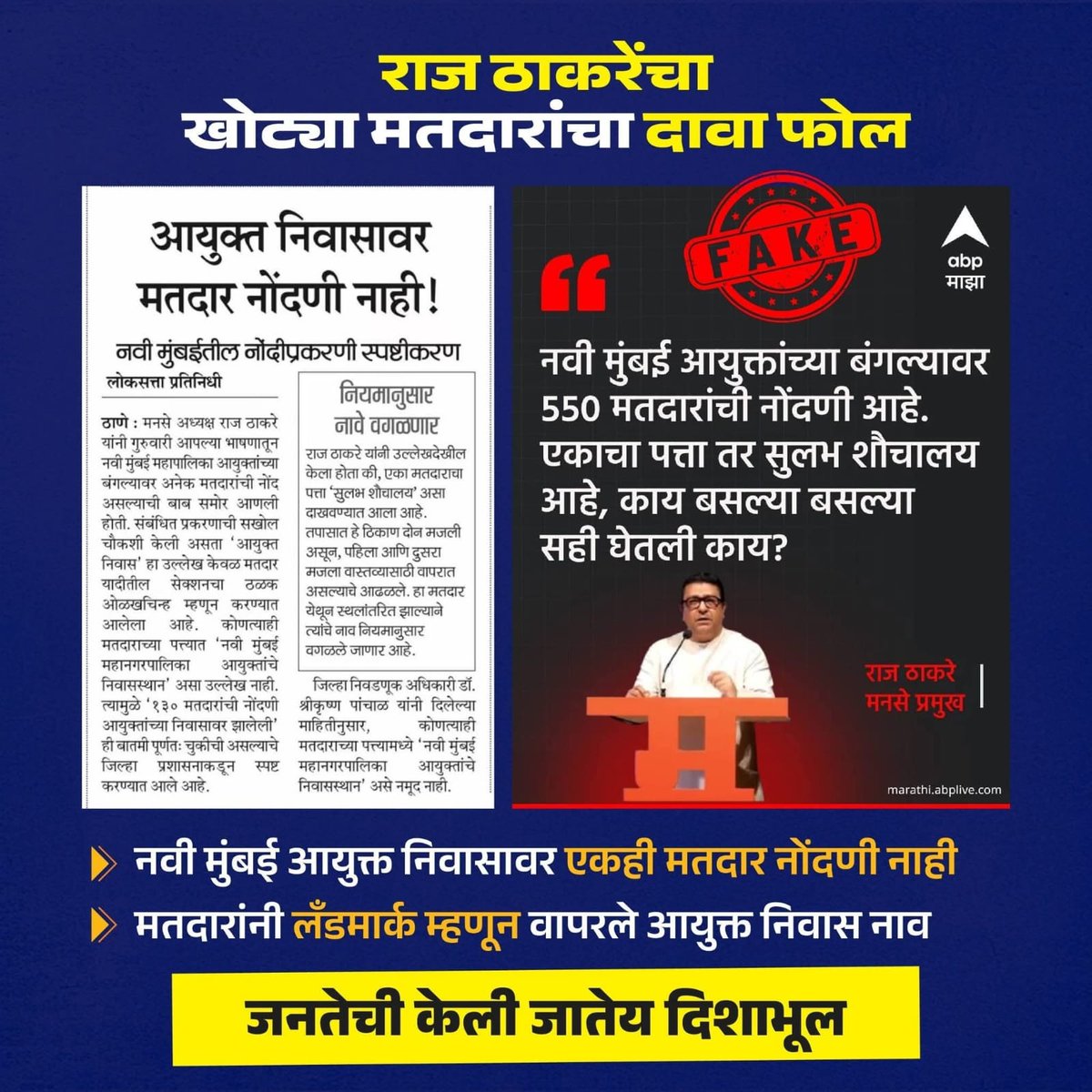 aniruddha3365's tweet image. खोट्या मतदारांच्या नावे पसरवलेला आणखी एक दावा फोल..!!
@RajThackeray

यांचा शून्य अभ्यास नुसती बडबड
#Rajthackeray #evm #evmfrauds #fakevoting