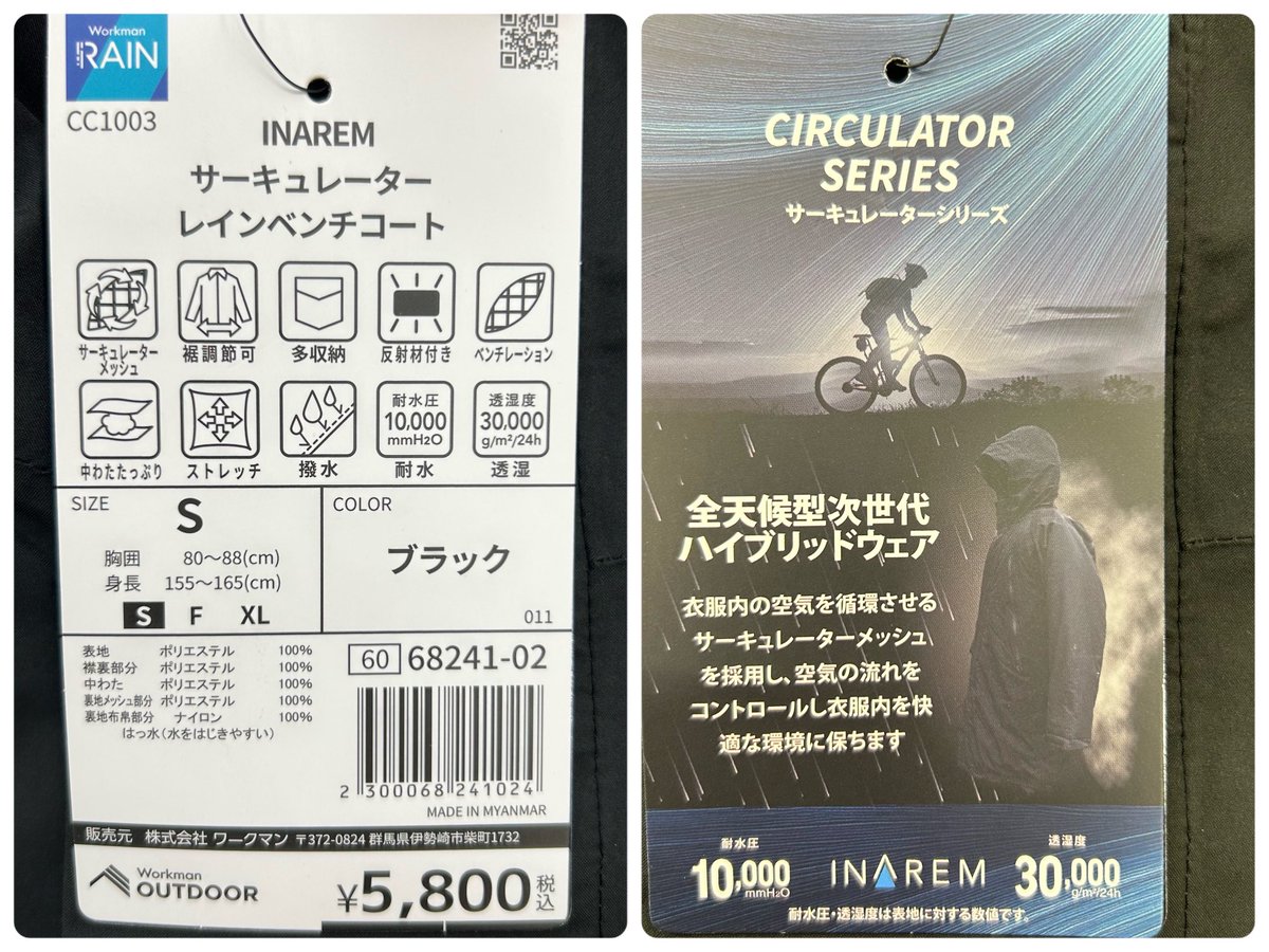 ✨入荷情報✨ 【イナレムサーキュレーターレインベンチコート】 5800円 