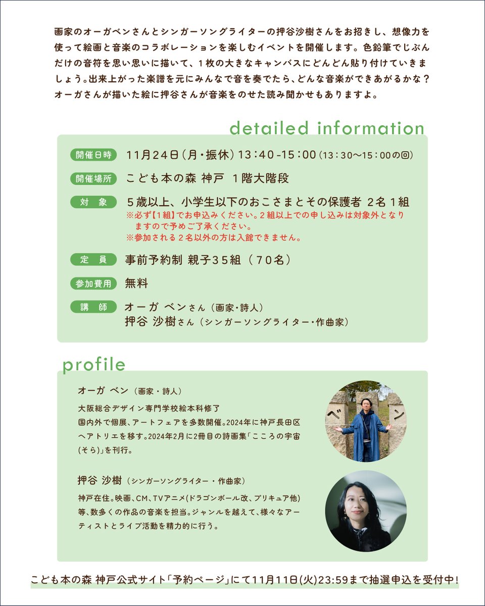 画家のオーガベンさんとシンガーソングライターの押谷沙樹さんをお招きし、想像力を使って絵画と音楽のコラボレーションを楽しむイベントを開催します。🎨🎶

詳細はこちら👇 
instagram.com/p/DQi4JDrk_8W/…