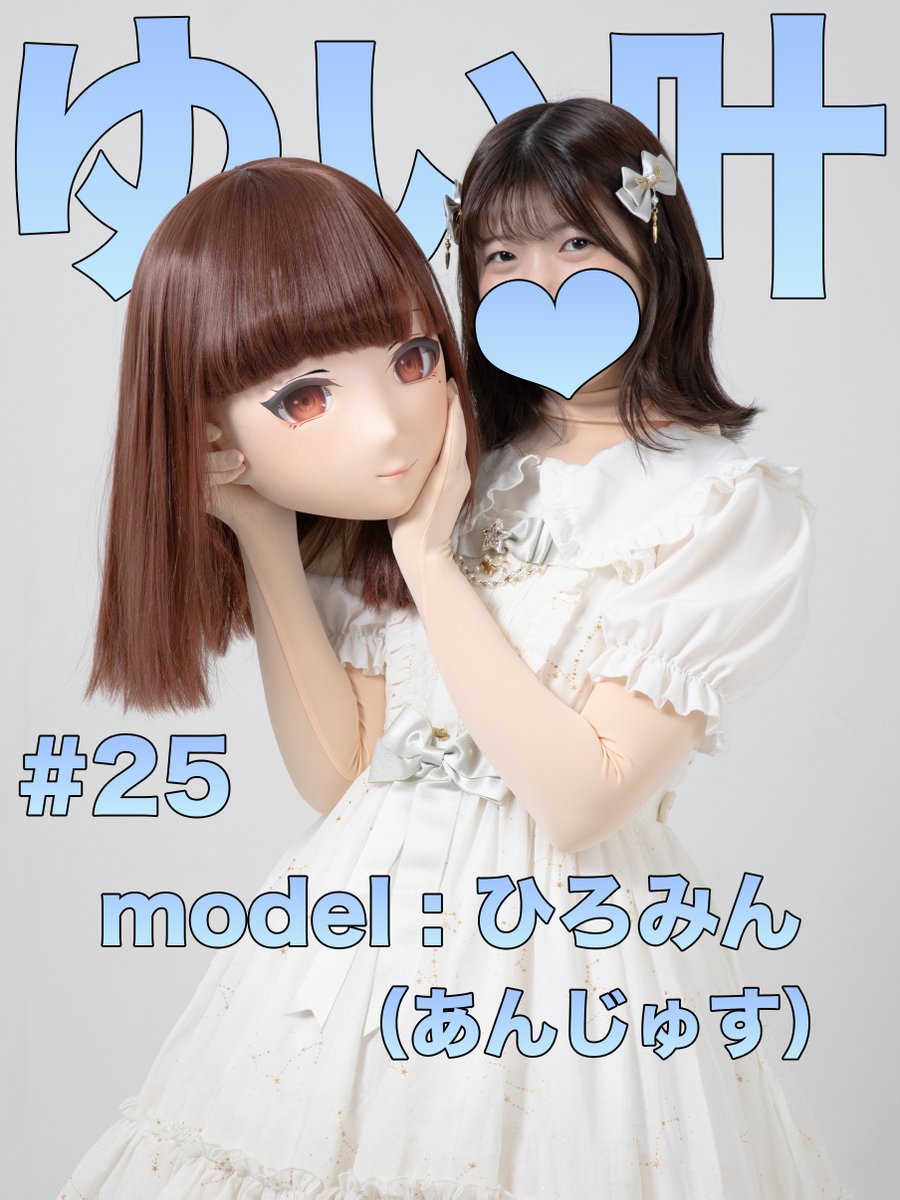 ひろみん ひろみん (@mint6love) / Posts / X