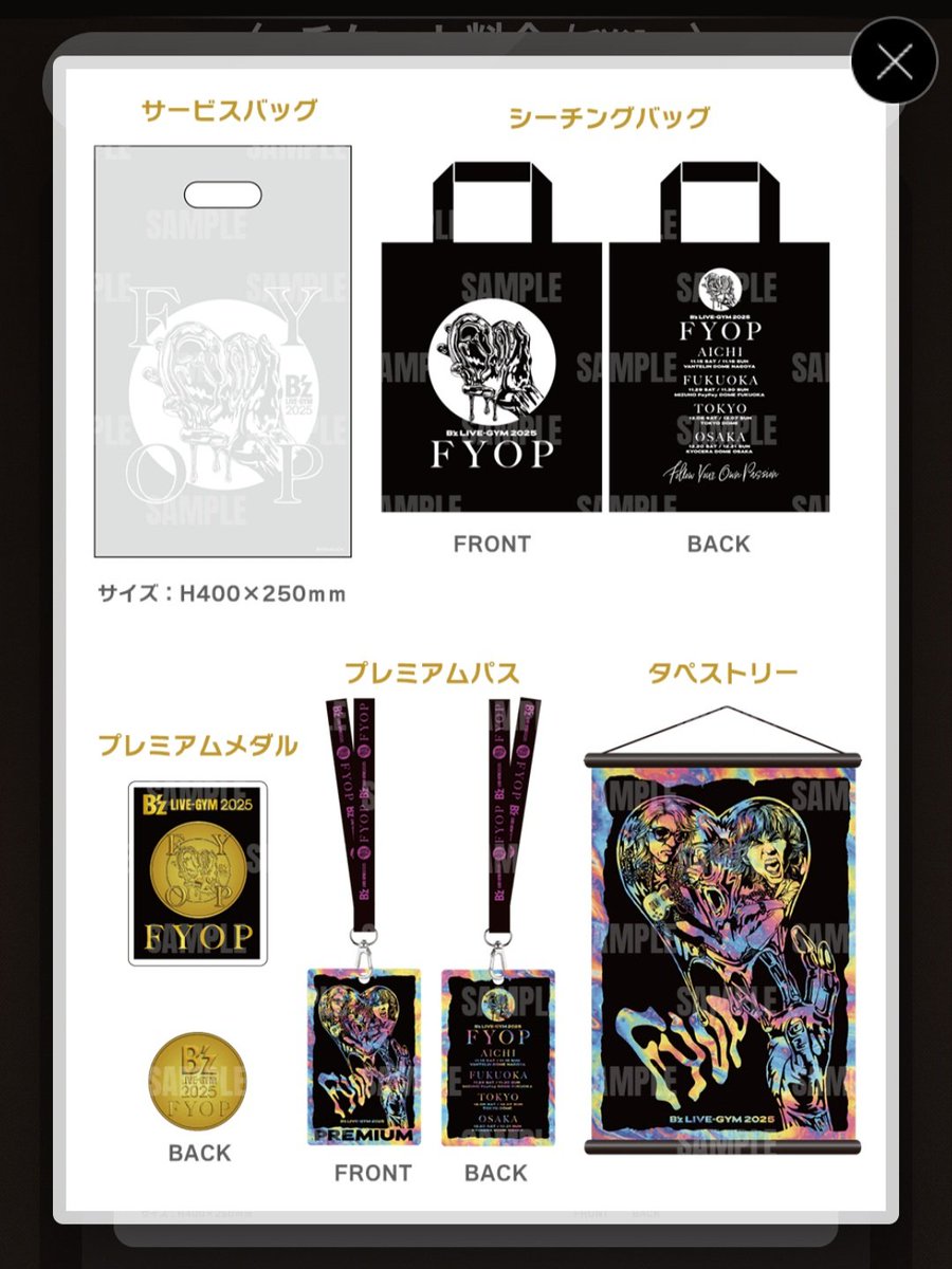 B'zさんのツアーグッズ発表になってる！ Premium席専用オリジナル