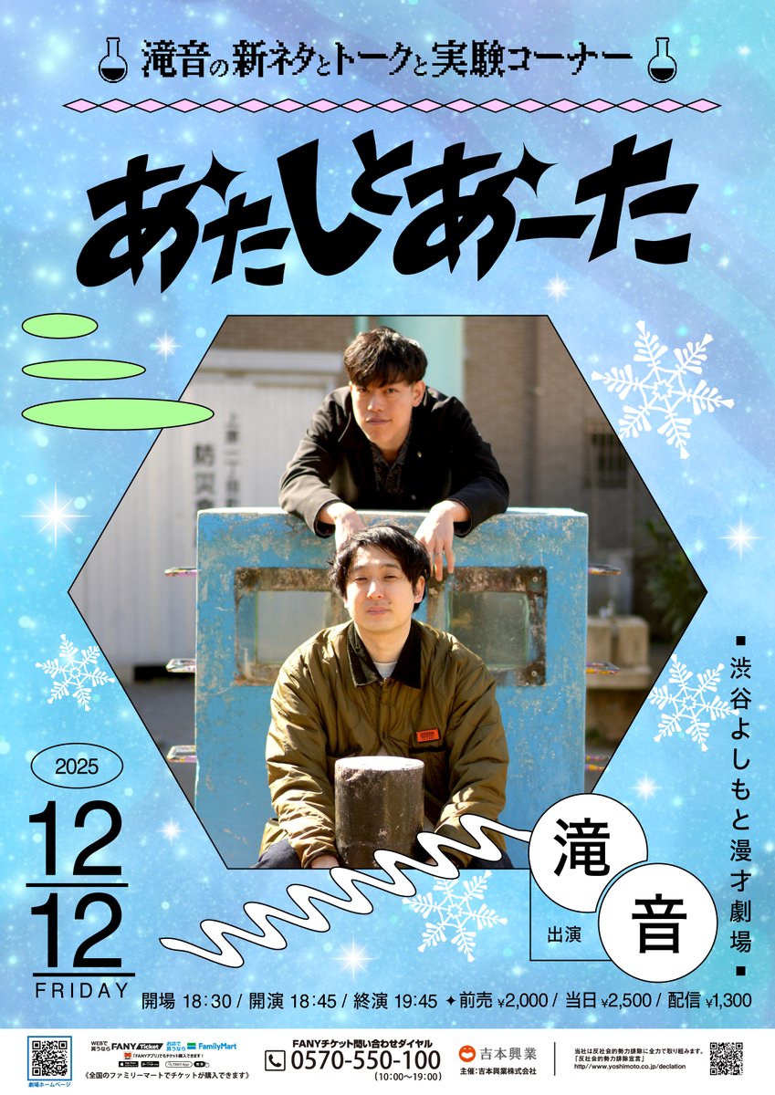 渋谷よしもと漫才劇場【公式】 on X