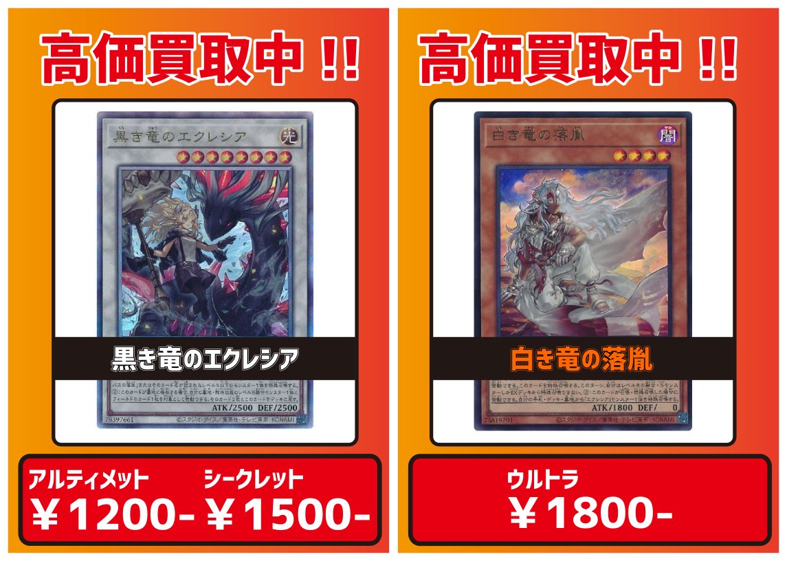 遊戯王 白き竜の落胤3枚セット（ウル） + 黒き竜のエクレシア（アル） 遊々亭- 遊戯王OCG担当 on X