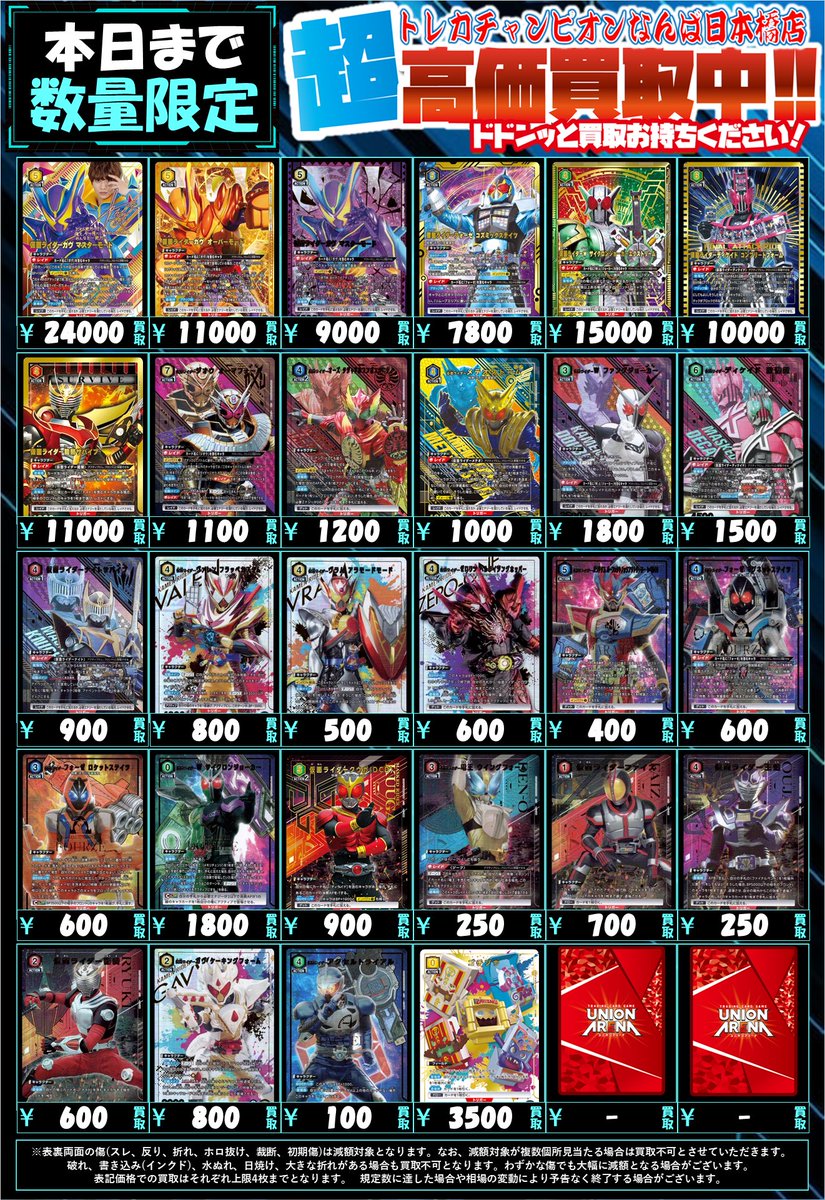 トレカチャンピオンなんば日本橋店👑4️⃣階にて各種くじ大量展開🎯 on X