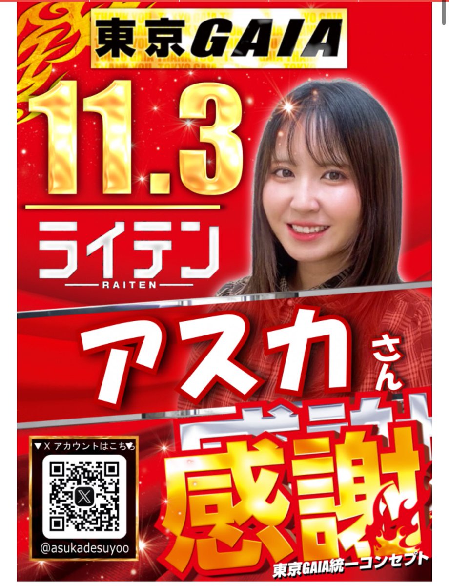 明日（11/3）は東京都『ガイアネクスト三軒茶屋Ⅰ』さんにいきます
