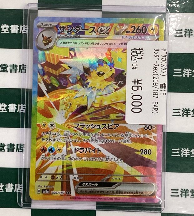 三洋堂トレカ館⭐️垂井店⭐️ on X