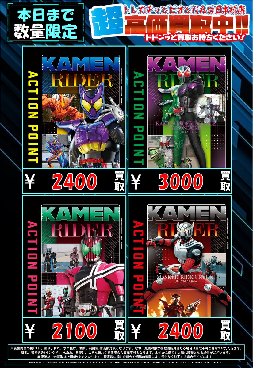 トレカチャンピオンなんば日本橋店👑4️⃣階にて各種くじ大量展開🎯 on X