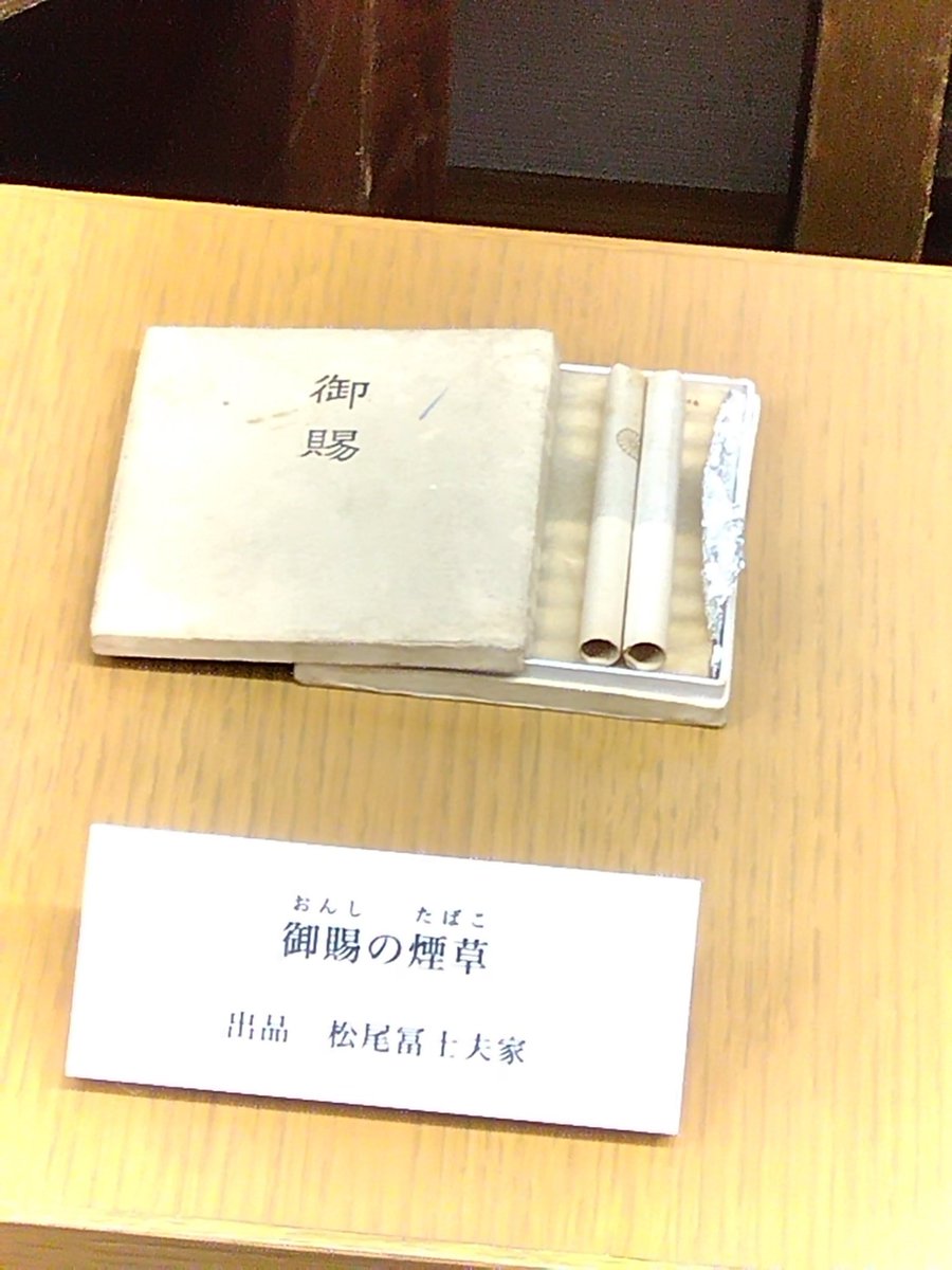 民営時代　たばこの意匠 民営時代たばこの意匠 / 株式会社 wit tech / 古本、中古本、古