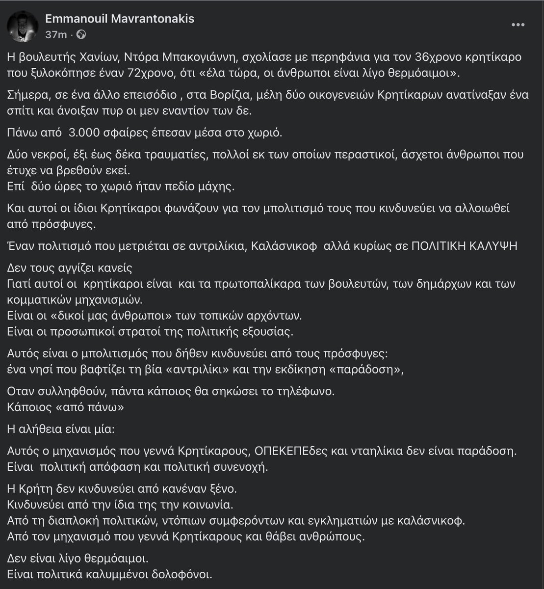 Δεν είναι λιγο θερμόαιμοι.
Ειναι πολιτικά καλυμμένοι δολοφόνοι. #Βοριζια