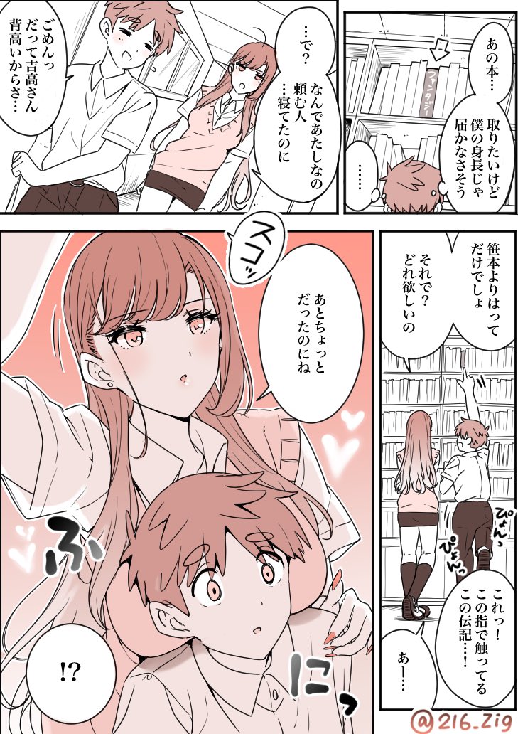 216_zig's tweet image. 友達が大きかった話【オリキャラ】