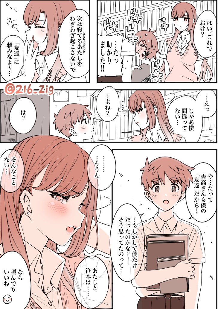 216_zig's tweet image. 友達が大きかった話【オリキャラ】