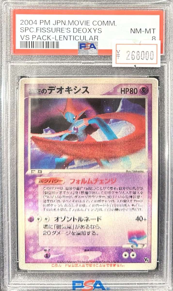 デオキシス　メタルコレクション デオキシスメタルコレクションポケットモンスター ポケモン pokemon