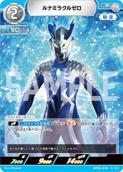 ウルトラマンカードゲーム『BP05 勇輝の黎明』にて「シャイニング