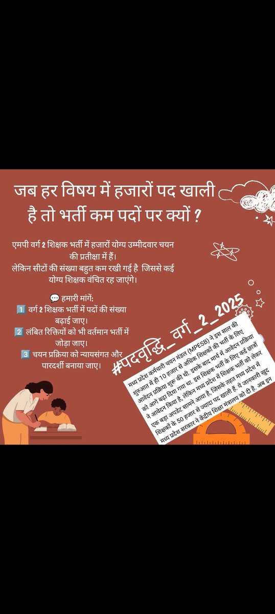 Rahulsurya23119's tweet photo. #पदवृद्धि_वर्ग_2_2025 
कब तक म .प्र.के युवाओं का उपयोग केवल वोट बैंक के लिए किया जाएगा, आखिर रोजगार कब !
60000 शिक्षकों की नियुक्ति का वादा किया गया था जब चुनाव थे,आज तक नहीं भरे गए !!
वर्ग 2 में #पदवृद्धि कर न्याय कीजिए
@BJP4MP 

@DrMohanYadav51 

@JansamparkMP 

@DainikBhaskar https://t.co/asBBWknwaS