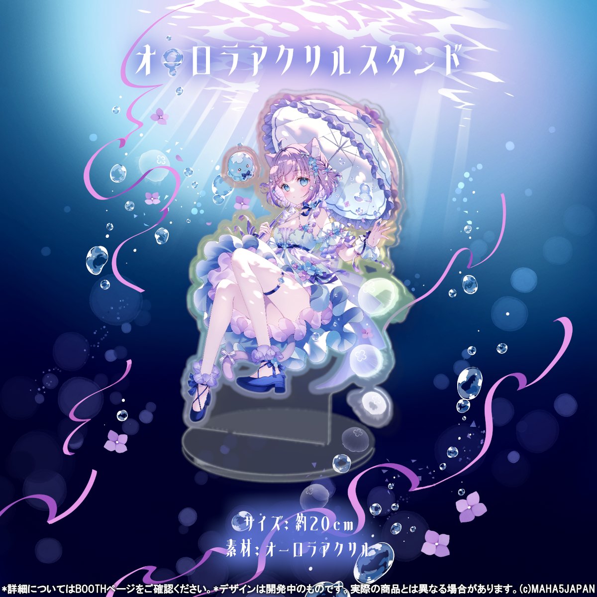 💡お知らせ💡
【海月 ゆる MAHA5JAPAN 5周年記念グッズ発売】
 
海月 ゆる MAHA5JAPAN 5周年記念グッズ発売 
今回は和錆先生（<a href="/wasabilabel/">和錆</a>）描き下ろしの
素敵なイラストとなります！
 期間限定となりますので、ぜひチェックしてみてください！ 

▼販売URLはこちら▼ 
maha5.booth.pm/items/7595620