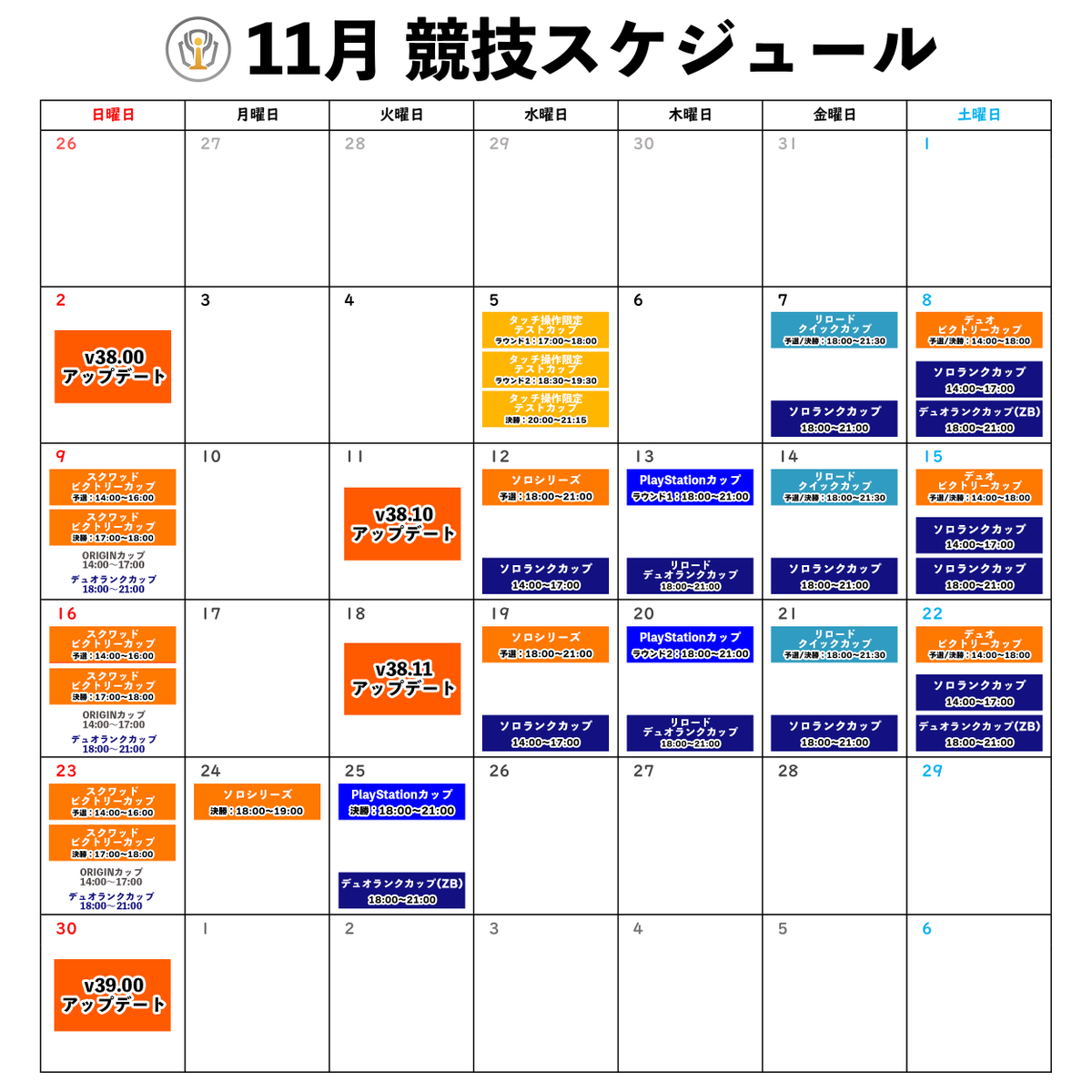 fnCompAssist's tweet image. 《 11月 競技スケジュール 》

#fnCompAssist