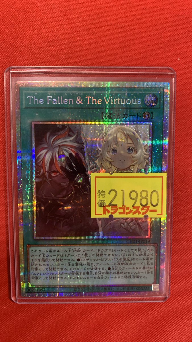 【刹那】The Fallen & The Virtuous プリズマ 3枚 ドラゴンスター秋葉原駅前店 on X