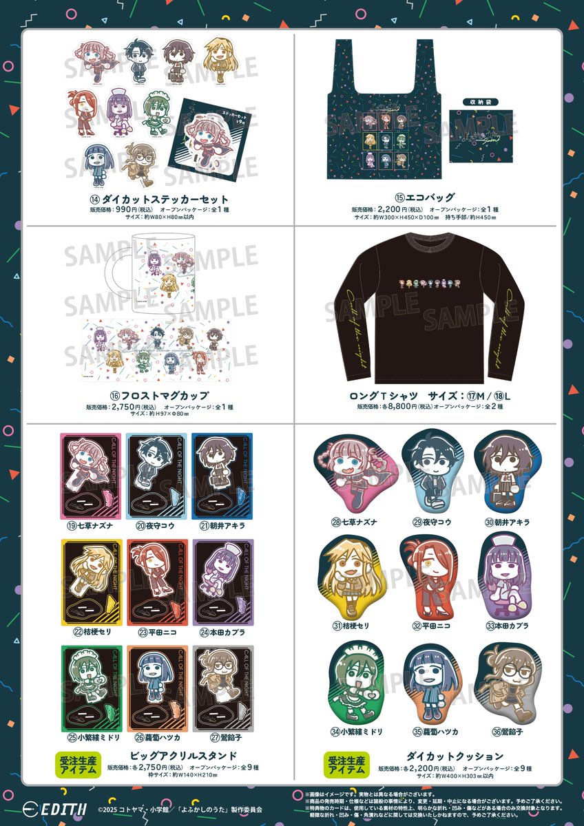 🎉フェア情報 🎉】 ／ 📢本日最終日‼ ＼ TVアニメ「よふかしのうた