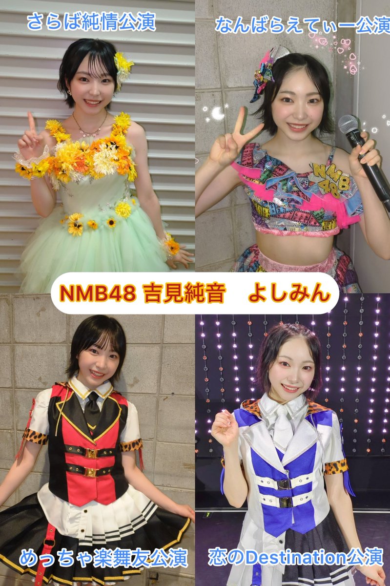 NMB48 吉見純音 コミュニティー🩷💙🎹🐙 (@nmb_yoshimi_com) / Posts / X