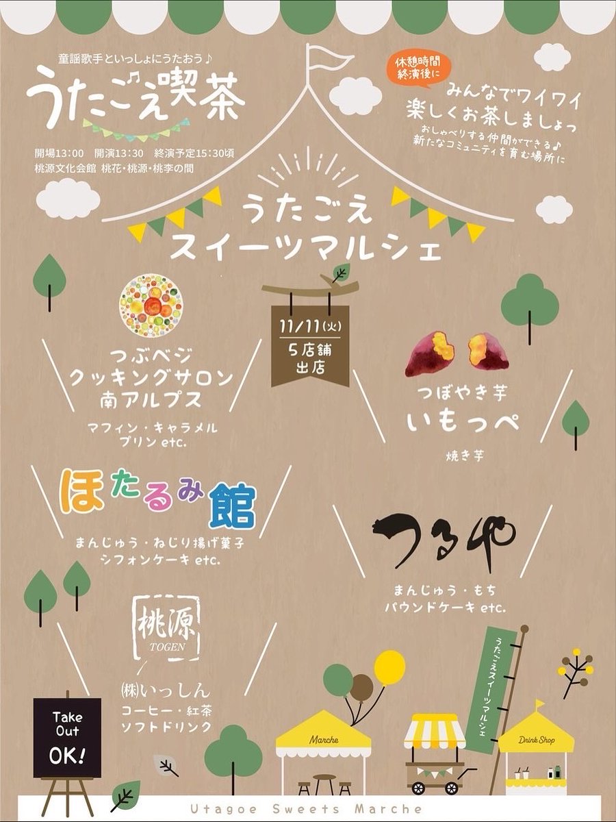 童謡歌手といっしょにうたおう♪
『うたごえ喫茶』

【YouTube】
youtube.com/shorts/jQqHYmU…

うたごえとスイーツで、こころもからだも地域も元気に🎵

シニア世代の皆さん、童謡や昔懐かしい唱歌や叙情歌を一緒に楽しく歌いませんか？

🎼桃源文化会館ホームページ👀
shirane-togen.jp