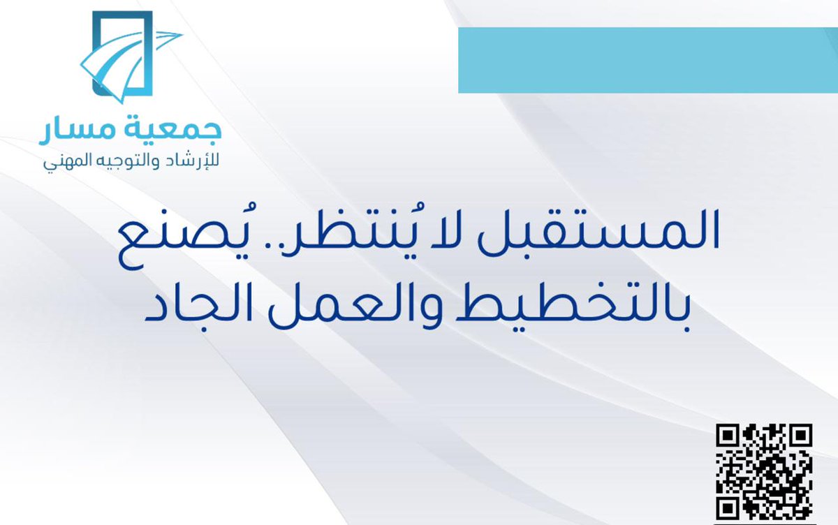 #جمعية_مسار
#نجوم_المهنة
#الإرشاد_المهني
#وزارة_الموارد_البشرية 
#القطاع_غير_الربحي