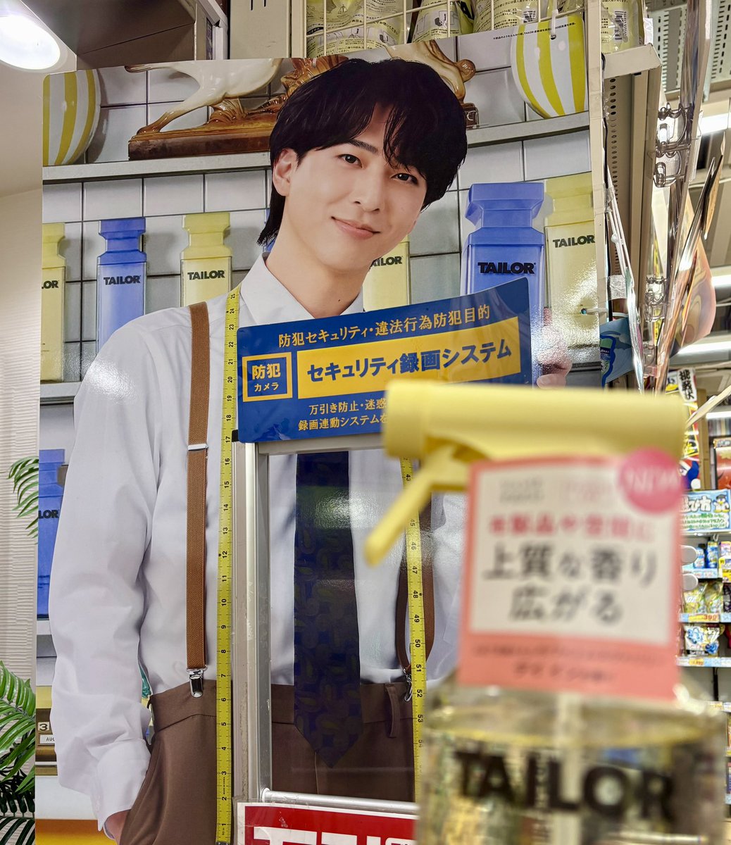 TAILOR ランドリーバッグ＆アクリルチャーム 寺西拓人 TAILOR