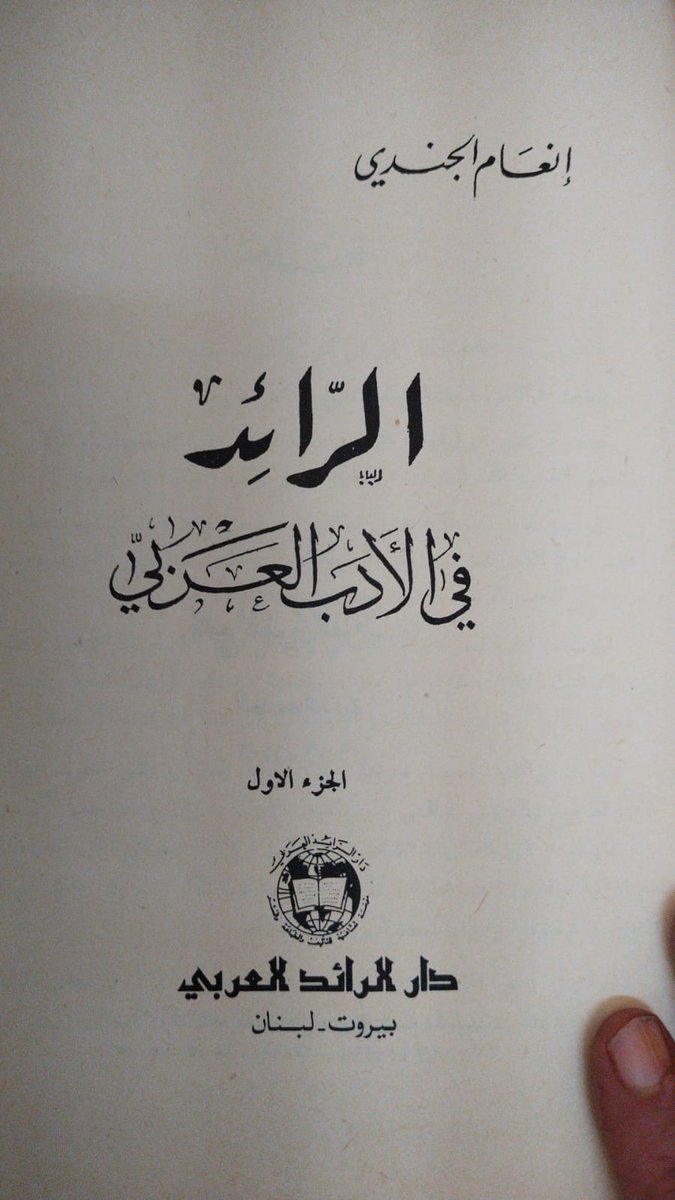 (كيف وقع الجمال ضحية بين العقل والعاطفة)
بما أن العقل مذكر والعاطفة مؤنثة،فيحق للعقل حق القوامة عليها،ولكن بعض العقول ترضى بأن تكون العصمة في يد العاطفة،فكيف يرى العقل الجمال وكيف تراه العاطفة؟
إنتاج العاطفة أجمل وإنتاج العقل أقوى،فمثلا في الشعر :
عاطفة الحب أنتجت الغزل والوصف،