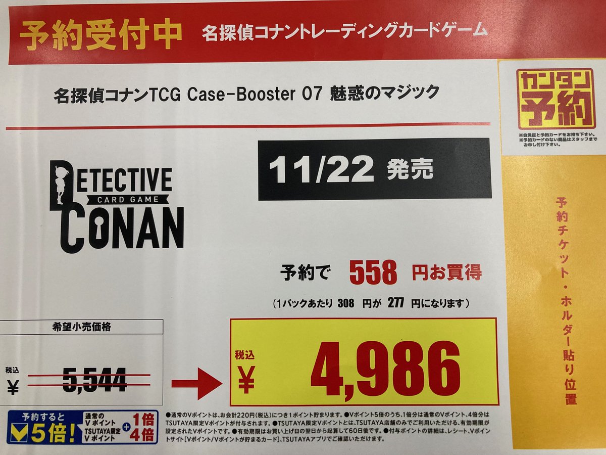 トレカに全力‼】TSUTAYAブックセンター名豊刈谷店トレカコーナー