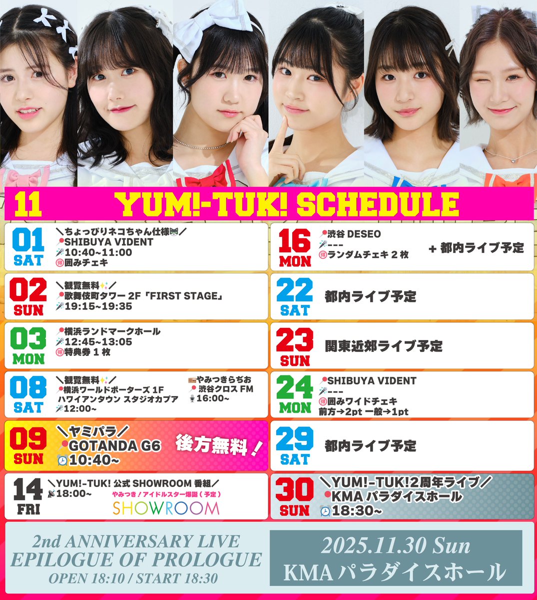 🩷11月 #やみスケ 💛／ ※2025/11/02(土)時点 イベント詳細・チケット